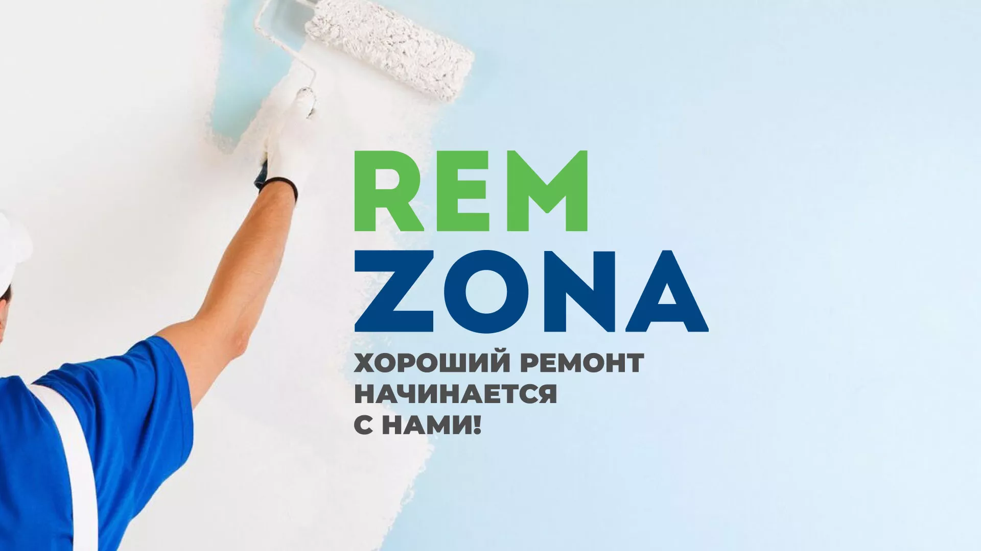Разработка сайта компании «REMZONA» в Жукове